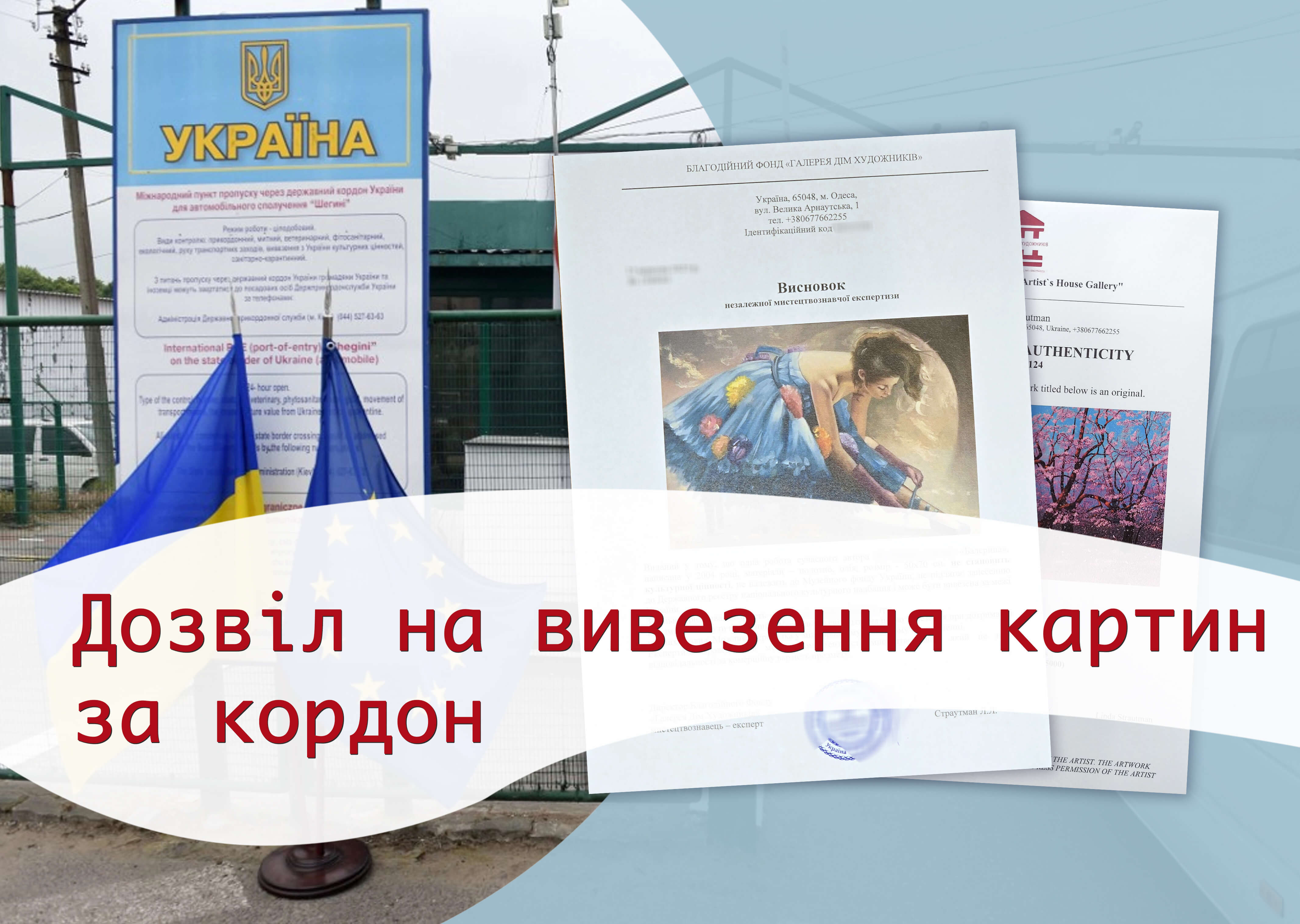 Оформление разрешения на вывоз картин за границу Оформление разрешения на вывоз картин за границу
