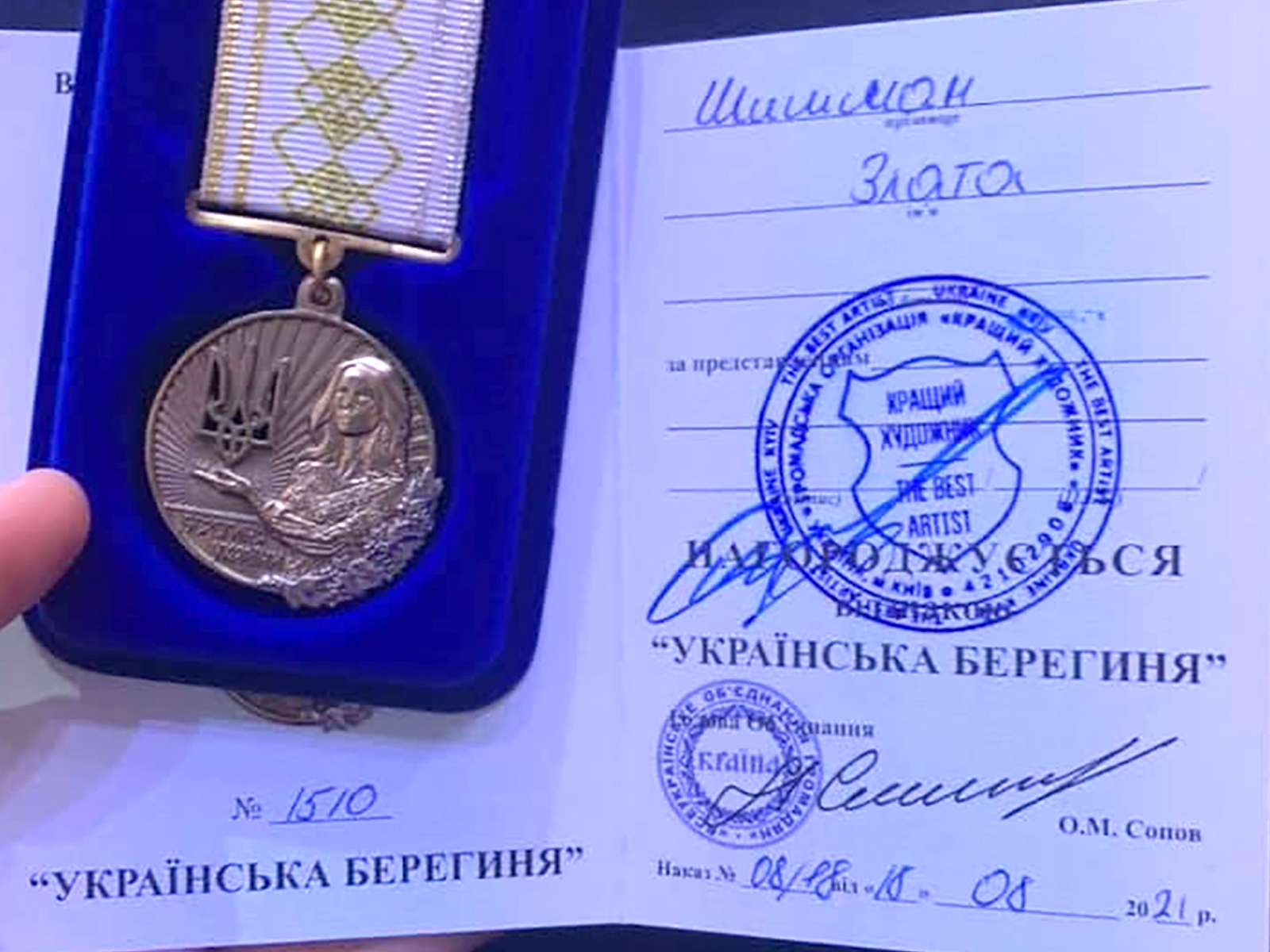 награда Лучший художник выданная Злате Шишман награда Лучший художник выданная Злате Шишман