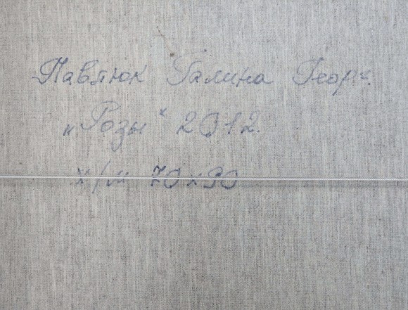 Painting Roses, artist Pavlyuk Galina