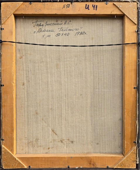 Картина Аптека Гаєвського, художник Альбін Гавдзинський - продано