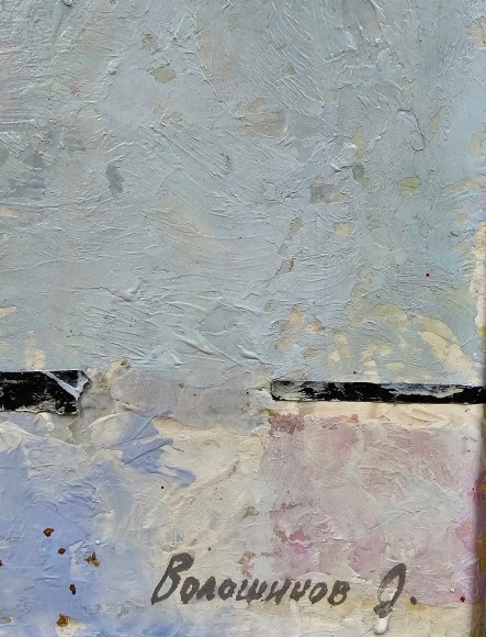 Картина Міраж, художник Олег Волошинов