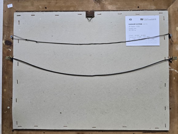 Картина В горах, художник Олексій Ісупов