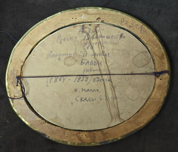 Картина Берег, художник Володимир Бальц