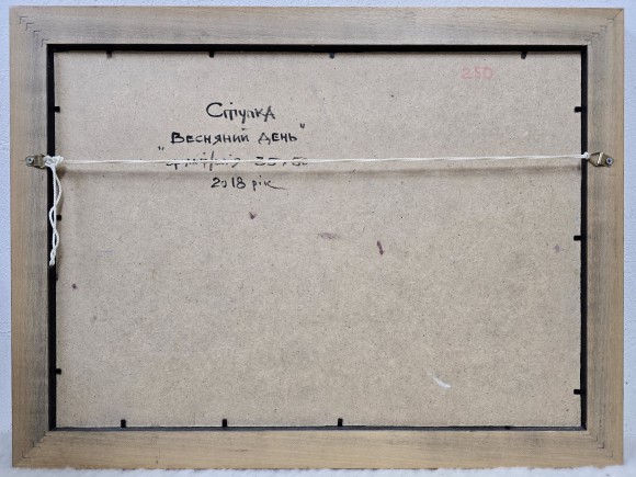 Картина Весняний день, художник Сергій Ступка - продано