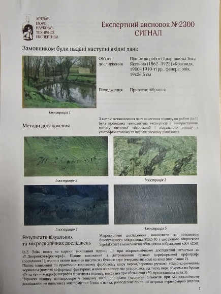 Картина Пруд, художник Тит Дворников - продано