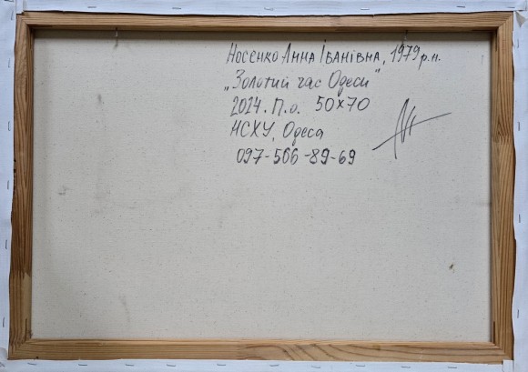 Картина Золотое время Одессы, художник Анна Носенко