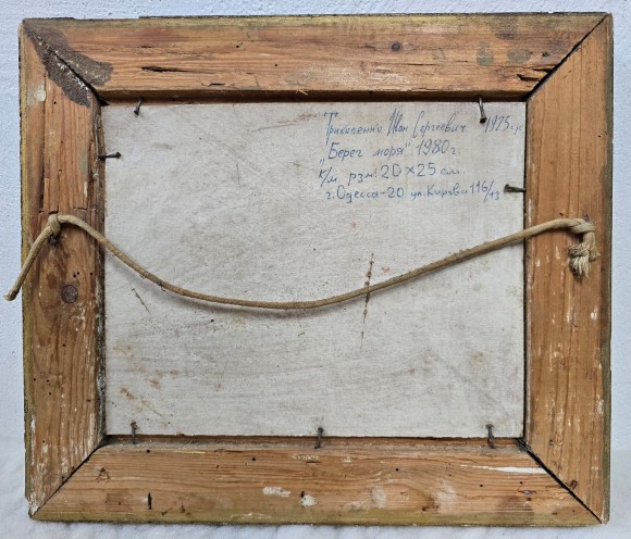 Картина Берег моря, художник Іван Триколенко