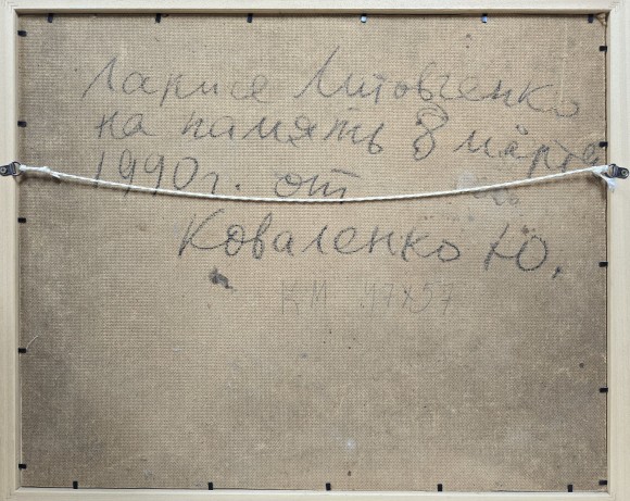 Картина Без назви, художник Юрій Коваленко - продане