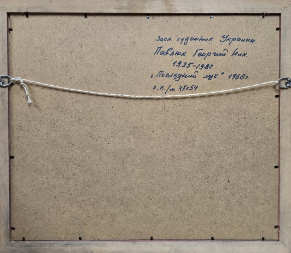 Картина Останній промінь, художник Георгій Павлюк