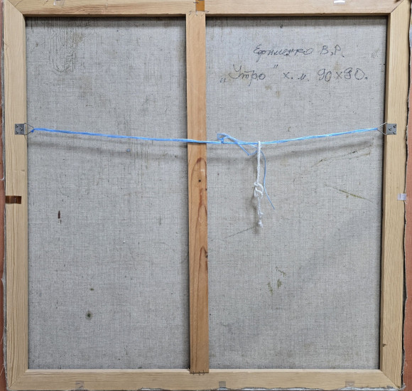 Картина Ранок, художник Віктор Єфименко - продано