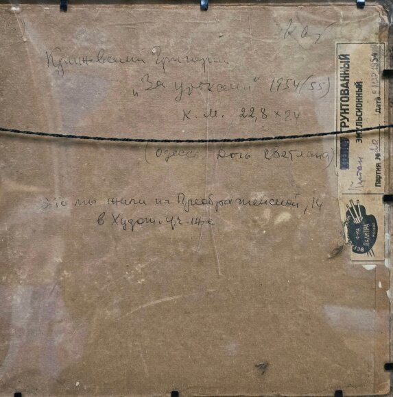 Картина За уроками, художник Григорий Крижевский 