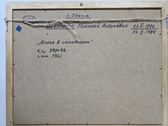 Картина Аллея в санатории, художник Шелюто Николай