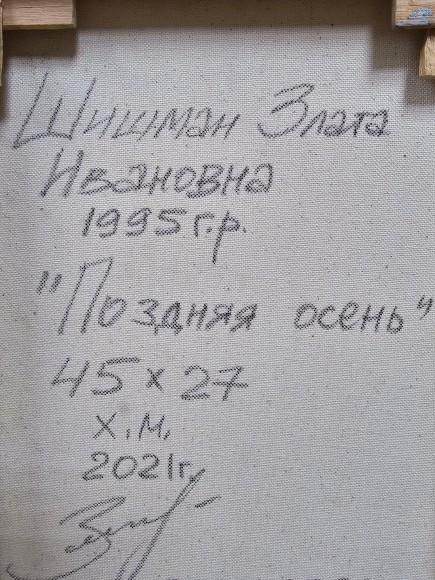 Painting Late Autumn, artist Zlata Shishman