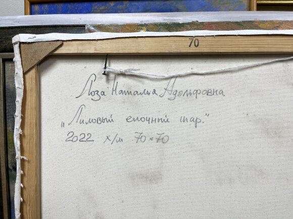 Картина Лиловый ёлочный шар, художник Лоза Наталья