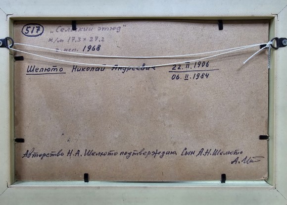 Painting Rural sketch, artist Nikolai Sheluto