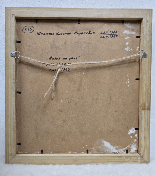 Картина Алея на дачі, художник Шелюто Микола