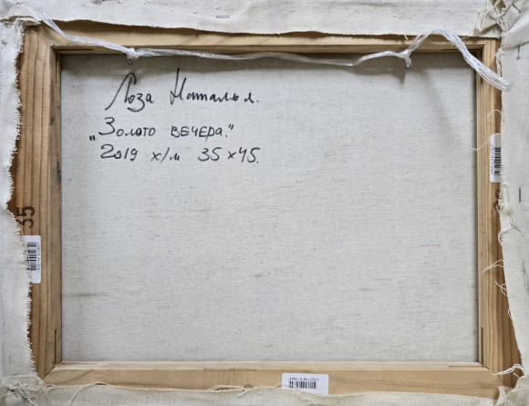 Картина Золото вечора, художник Лоза Наталія-продана