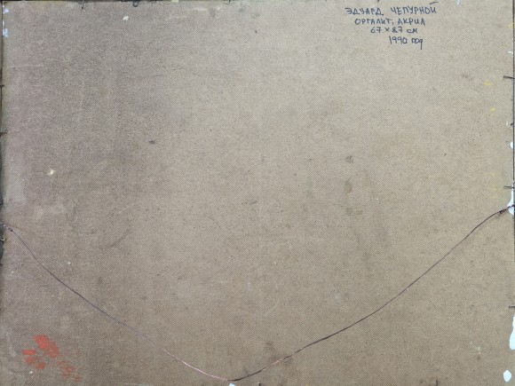 Картина Композиция, художник Чепурной Эдуард