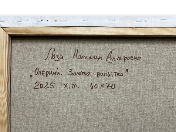 Картина Оперный театр, художник Лоза Наталья