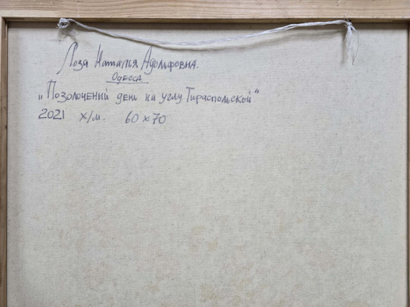 Картина Позолоченный день на углу Тираспольской, художник Лоза Наталья