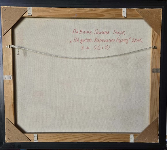 Картина На даче. Каролино-Бугаз, художник Павлюк Галина